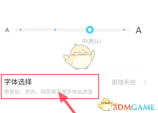 《vivo浏览器》更换字体方法