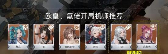 钢岚氪金阵容如何选择图2