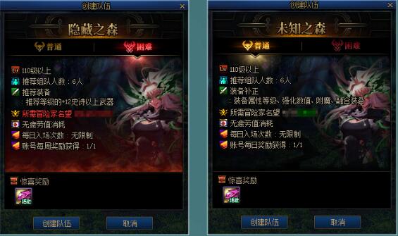 dnf未知之森活动怎么玩 未知之森活动入口玩法一览图4