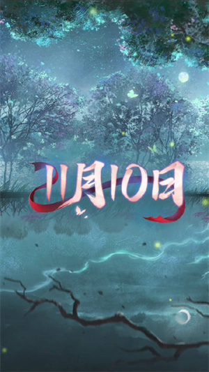 纸嫁衣6什么时候上线