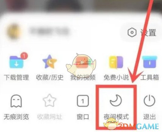 《vivo浏览器》夜间模式设置方法