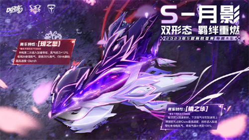 QQ飞车手游S-月影怎么样