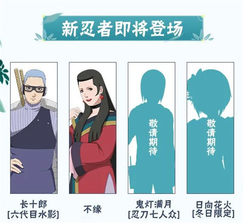 火影忍者手游2023年11月上线什么新忍者