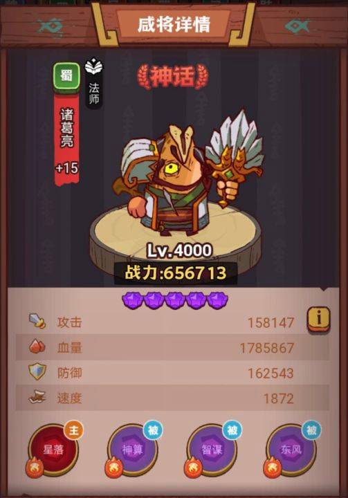 咸鱼之王俱乐部庞统怎么打 咸鱼之王俱乐部庞统打法攻略图6