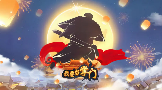 我要当掌门最新兑换码是什么图1