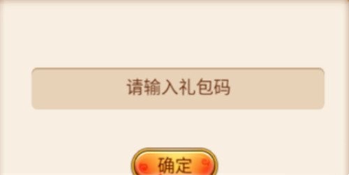 我要当掌门最新兑换码是什么图2