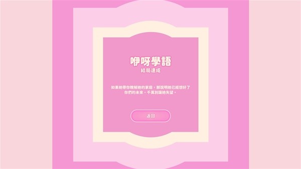 《完蛋我被美女包围了》林乐清成就及结局达成攻略