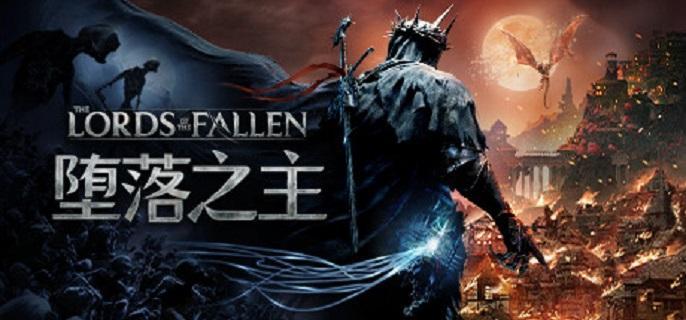 堕落之主老式神圣哨兵三件套在哪得 堕落之主老式神圣哨兵三件套获取攻略图1