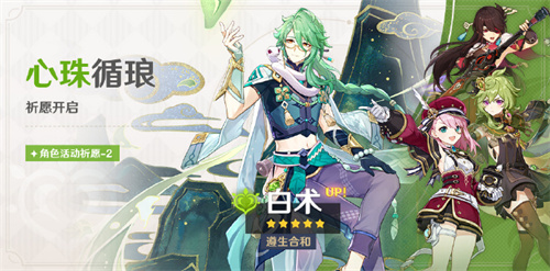 原神4.2心珠循琅活动祈愿怎么玩