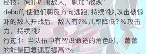 崩坏星穹铁道藿藿行迹突破对应材料有哪些 崩坏星穹铁道藿藿行迹突破对应材料一览图1