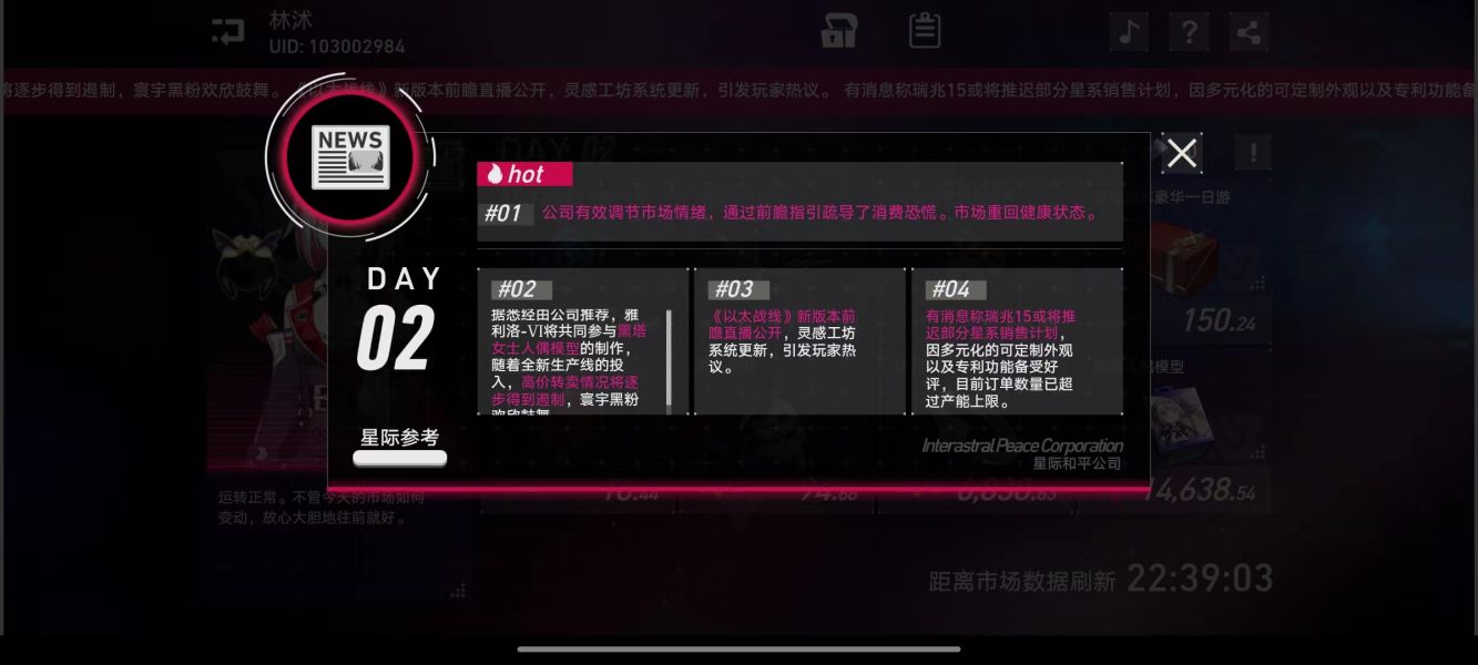 崩坏星穹铁道模拟市场第二天投资攻略 模拟市场第二天投资怎么玩图1