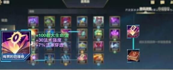 LOL手游4.4新增装备搭配和功效有哪些图2