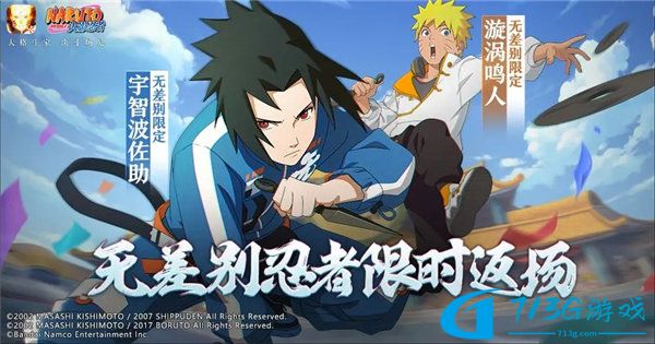 火影忍者无差别忍者什么时候开