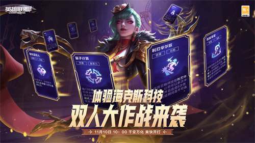 英雄联盟手游双人大作战模式怎么玩