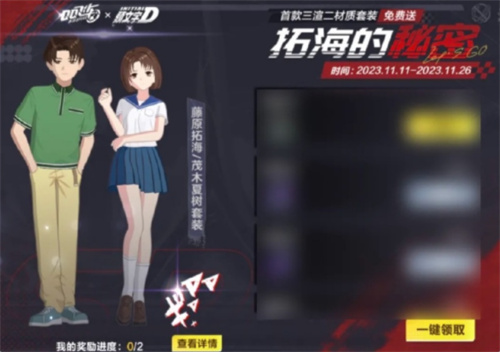 QQ飞车手游x头文字D联动套装怎么获得