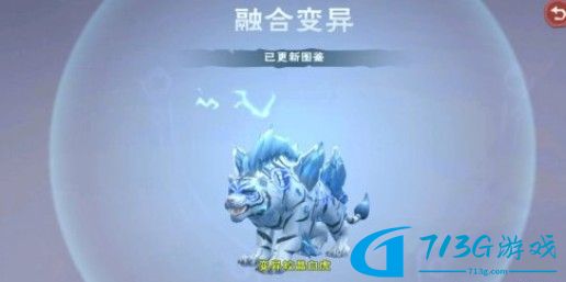 创造与魔法白虎合成表宠物融合配方