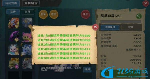 创造与魔法白虎合成表宠物融合配方