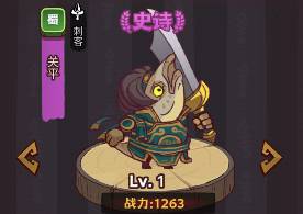 咸鱼之王俱乐部关平打法攻略