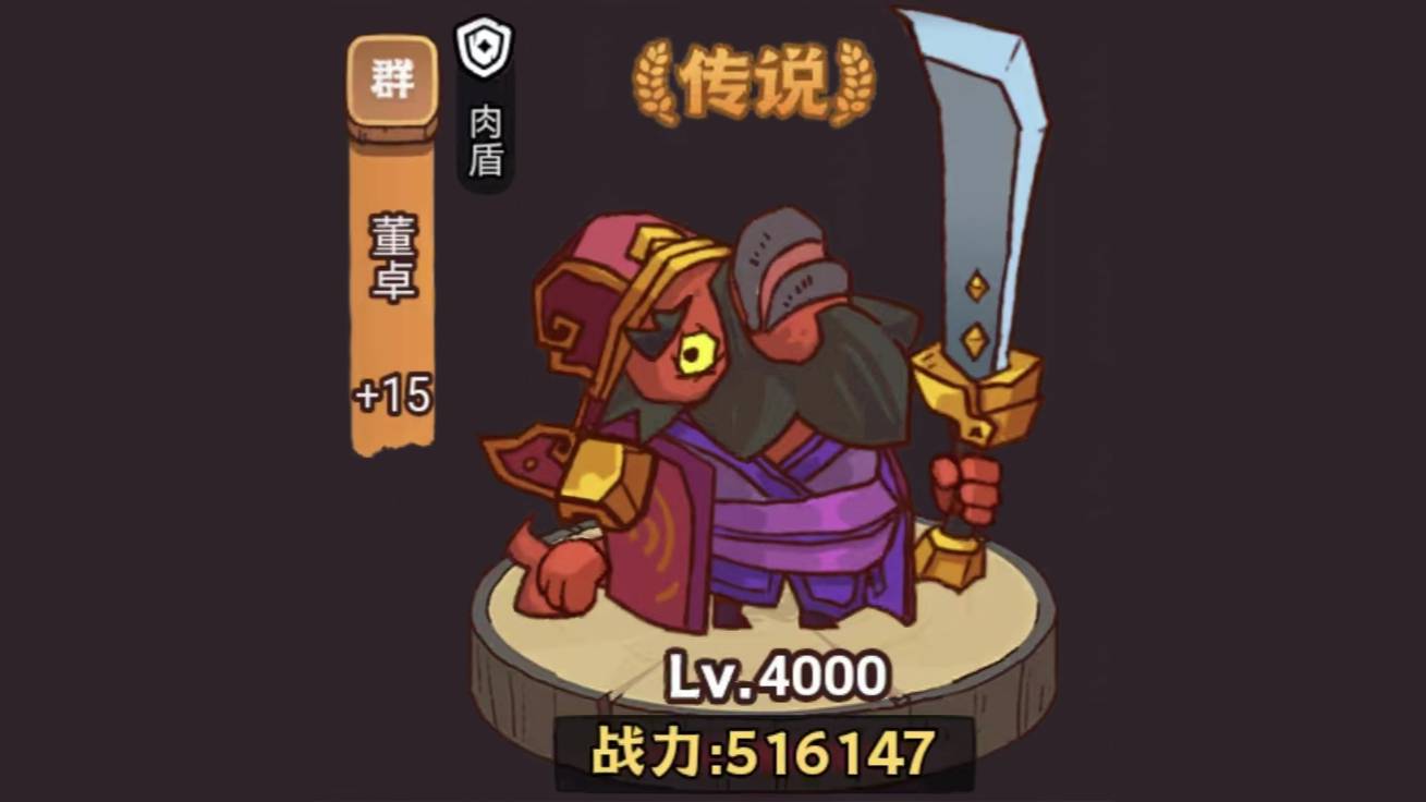 咸鱼之王俱乐部董卓打法攻略