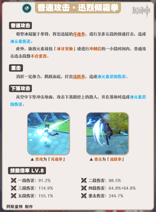 原神莱欧斯利技能解析