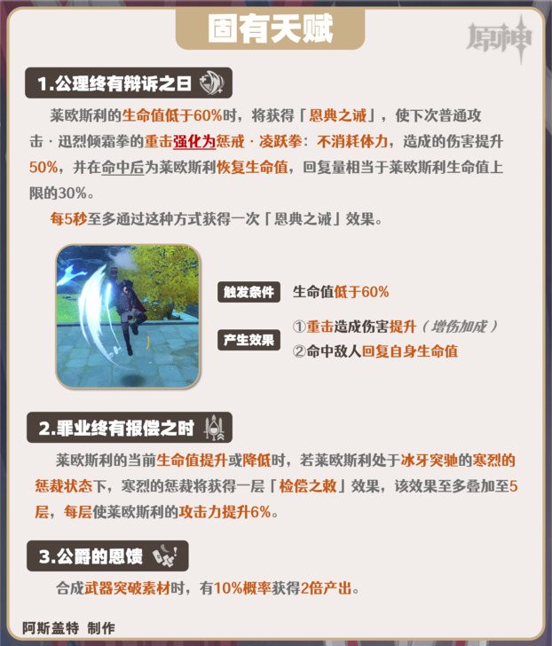 原神莱欧斯利技能解析