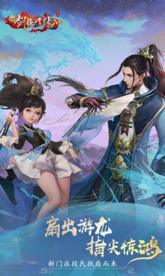 新剑侠情缘最新