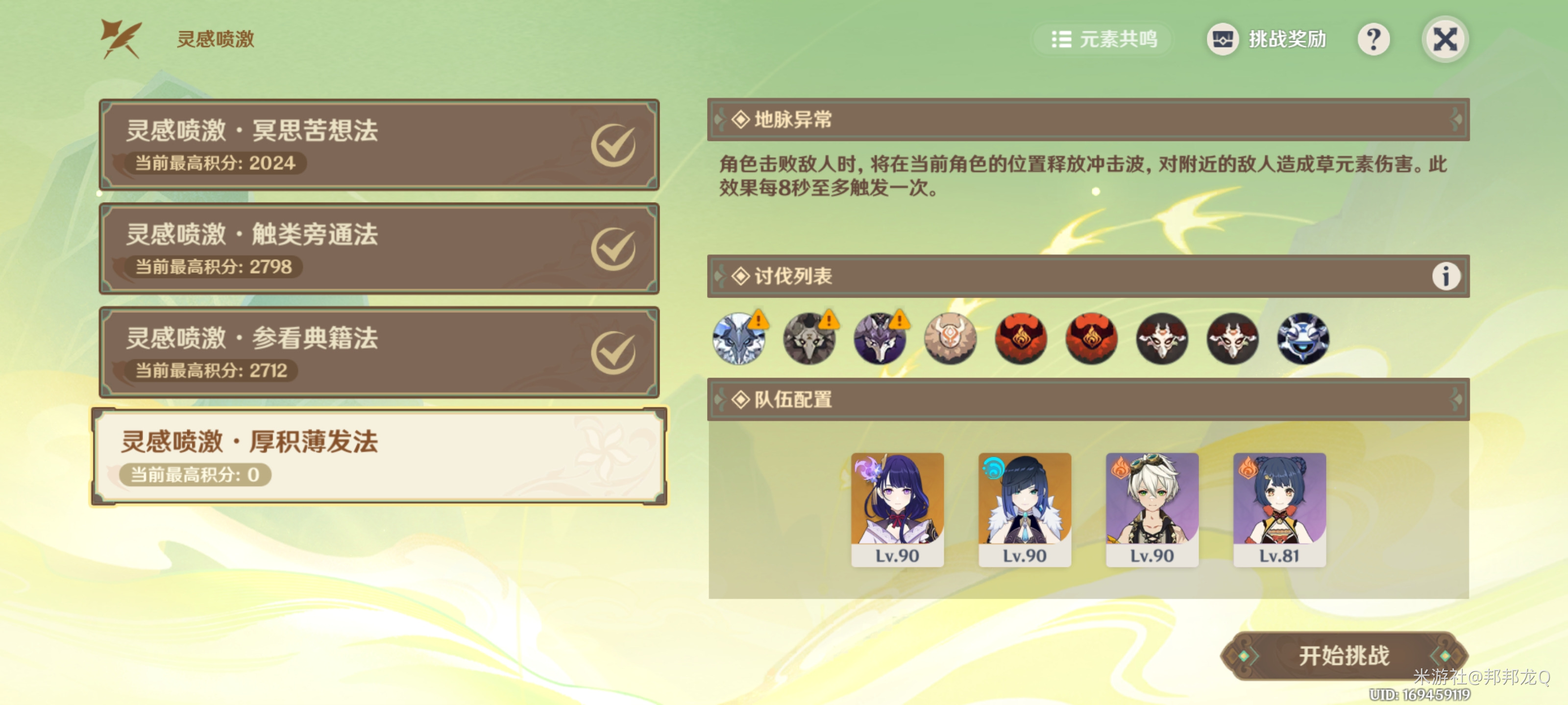 原神游水酝诗籍灵感喷激之四通关攻略