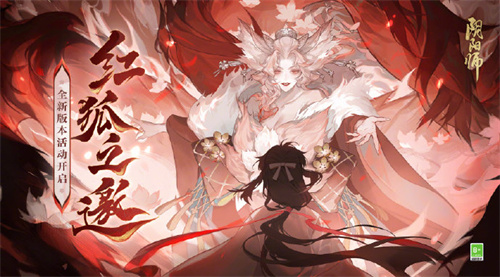 阴阳师红狐之邀活动怎么玩