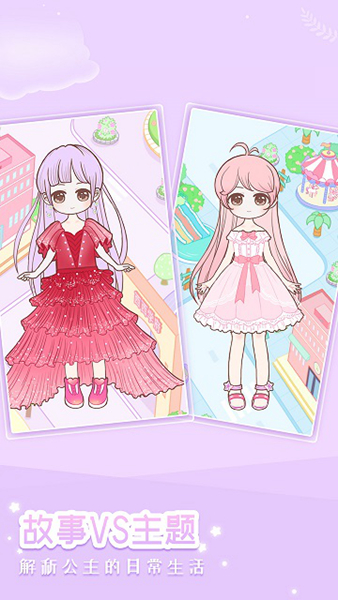 装扮小公主换装秀最新版