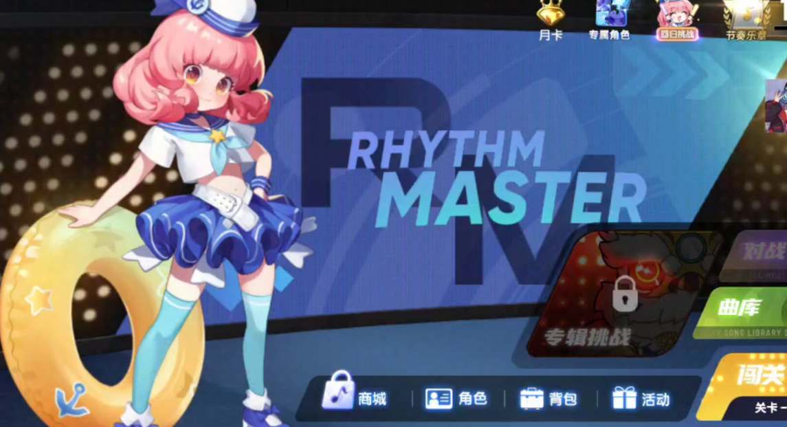 节奏大师回归后以前的数据还有吗图1