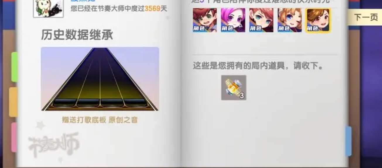 节奏大师回归后以前的数据还有吗图2