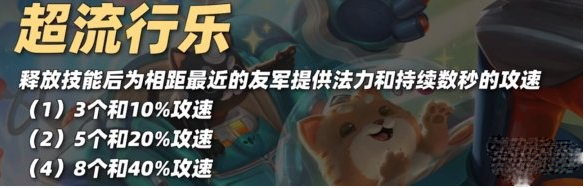 金铲铲之战S10五费卡吉格斯技能怎么样 金铲铲之战S10五费卡吉格斯技能介绍一览图4