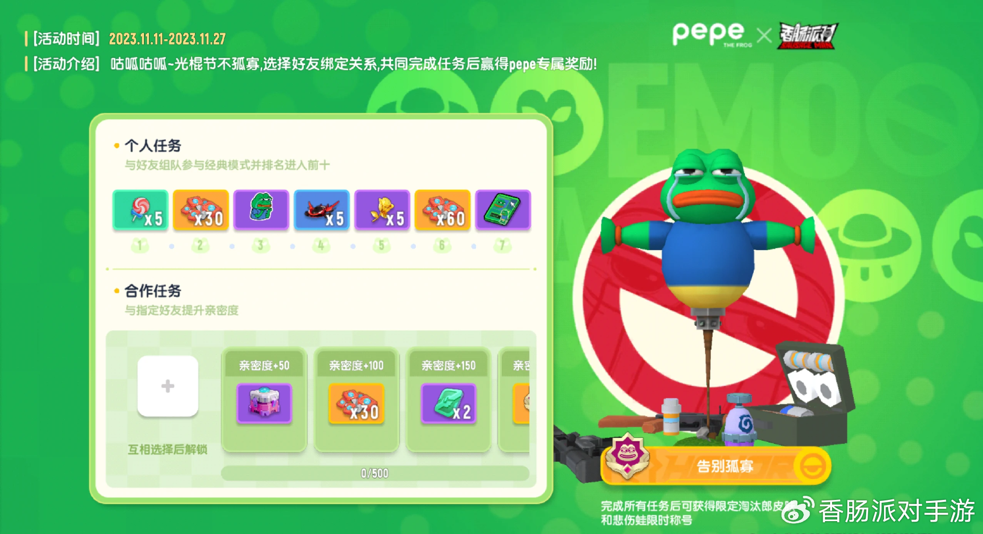 香肠派对告别孤寡光棍节活动怎么玩