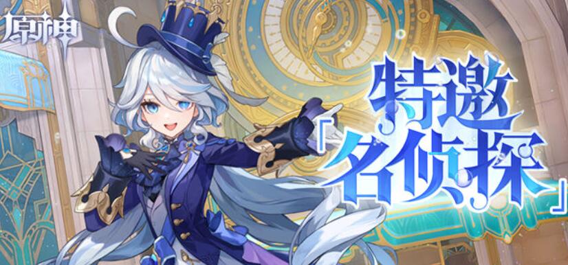 原神特邀名侦探活动怎么玩图1