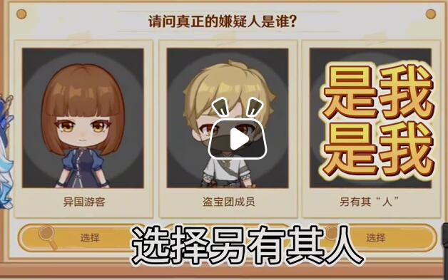 原神特邀名侦探活动怎么玩图2