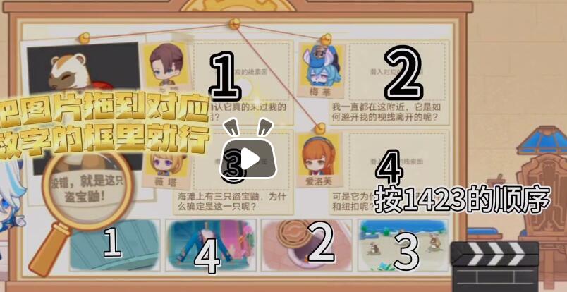 原神特邀名侦探活动怎么玩图3