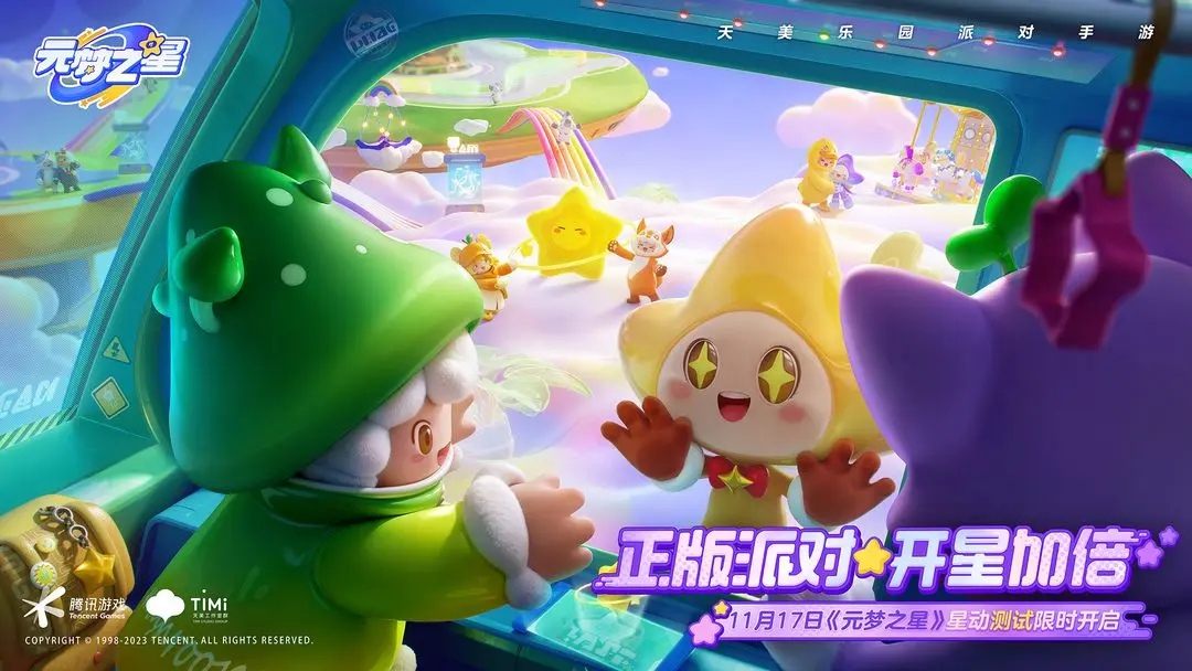 元梦之星星动测试充值返利规则是什么 元梦之星星动测试充值返利规则介绍图1