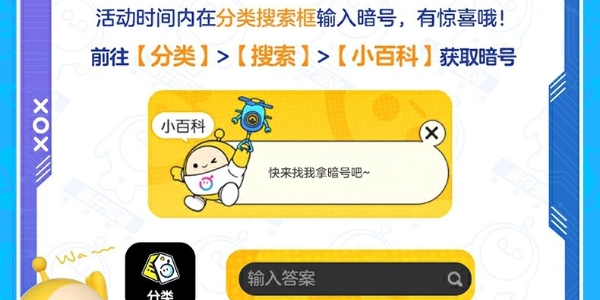 蛋仔派对周边站暗号抽奖活动怎么玩 蛋仔派对周边站暗号抽奖活动玩法介绍图1