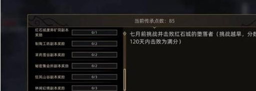 部落与弯刀开局传承点数怎么用 传承点数分配推荐