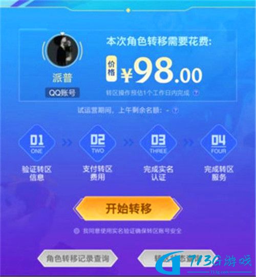 英雄联盟手游怎么转区