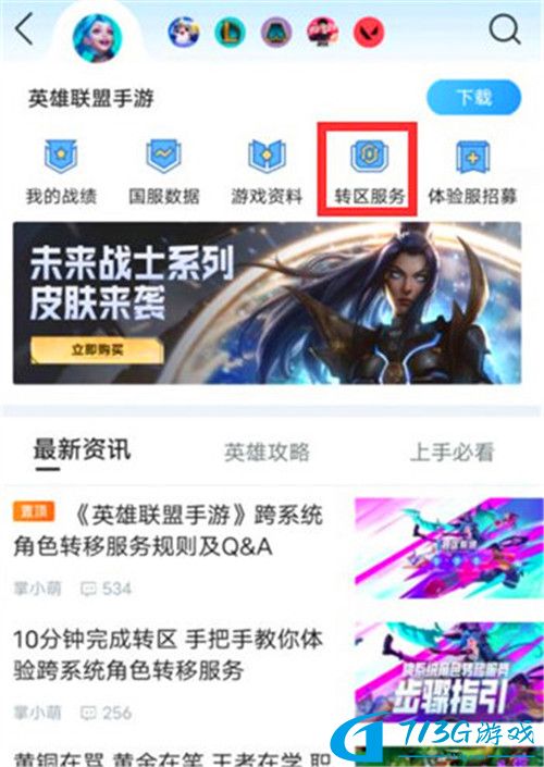 英雄联盟手游怎么转区