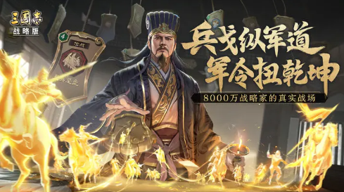 三国志战略版恢复流五谋骑强度如何图1