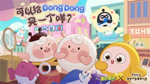 蛋仔派对dongdong羊什么时候返场