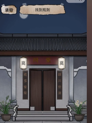 隐秘的档案诅宅怎么过图2