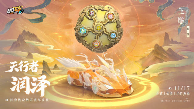 QQ飞车手游天行者润泽怎么获得