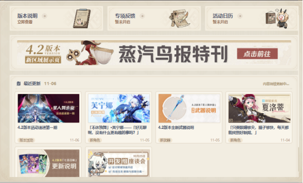 原神4.2罪人舞步旋内容专题页怎么进入图1