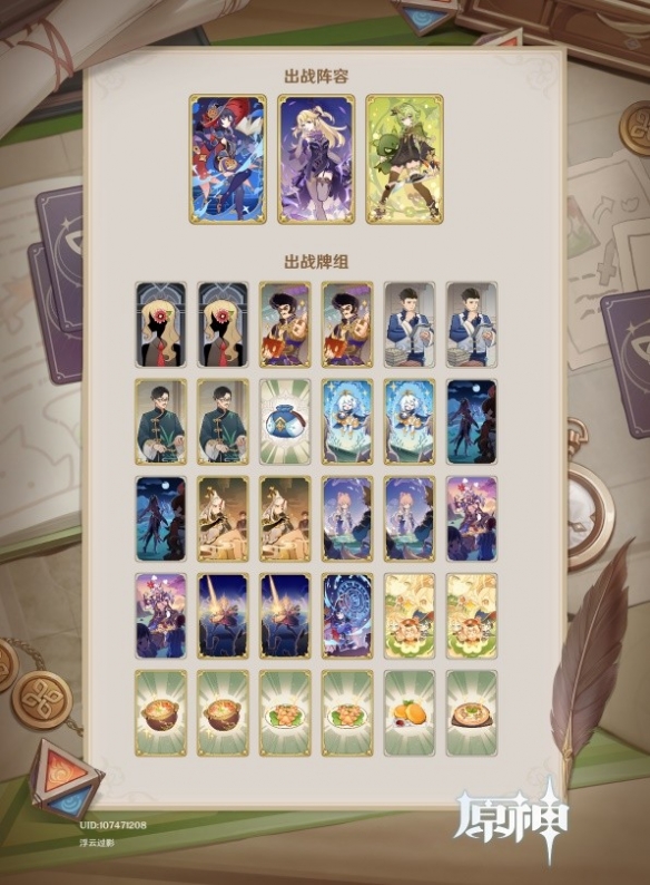 原神七圣召唤三色召唤流卡组玩法攻略