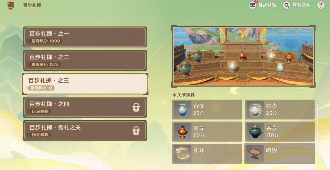 原神游水酝诗籍百步礼掷之三通关攻略