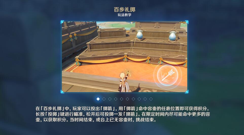 原神游水酝诗籍百步礼掷之三通关攻略