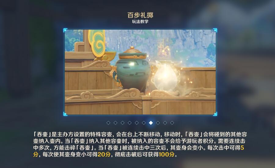 原神游水酝诗籍百步礼掷之三通关攻略